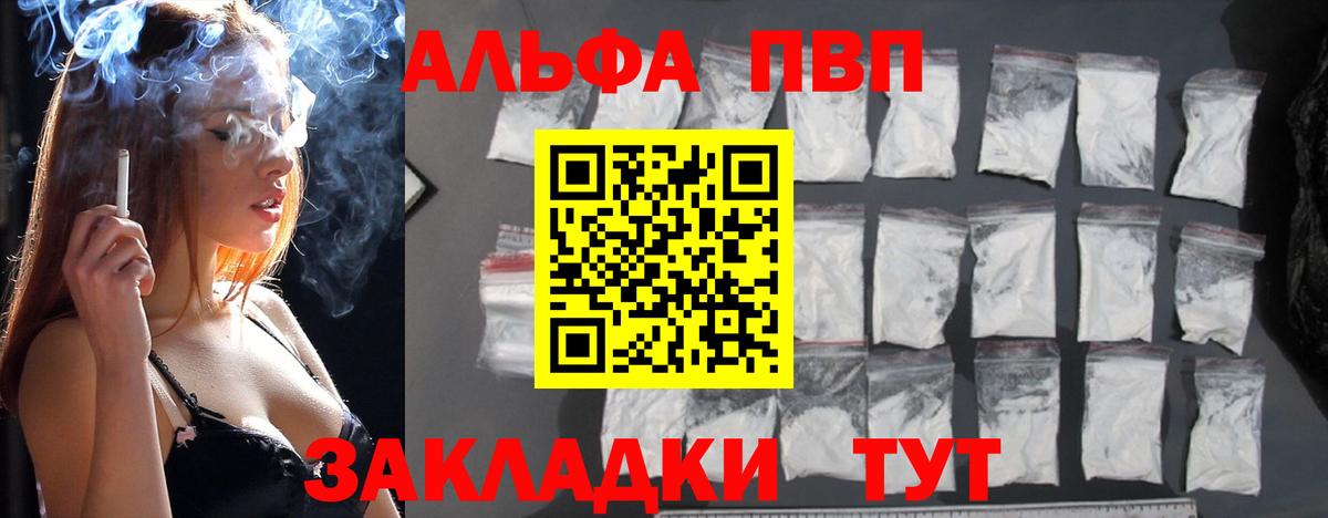 A-PVP мука  Alpha PVP  Альфа ПВП Соль  Alfa_PVP Соль  Вышний Волочёк 