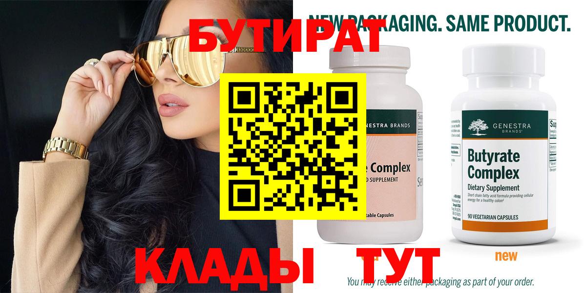 Бутират GHB  Вышний Волочёк 
