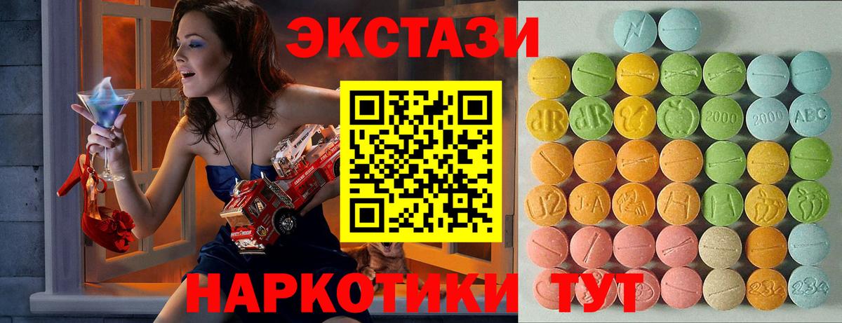 Ecstasy круглые  Вход с VPN  Вышний Волочёк  ЭКСТАЗИ таблы 