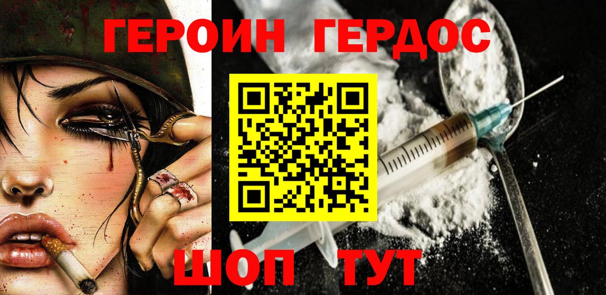 ГЕРОИН Heroin Вышний Волочёк