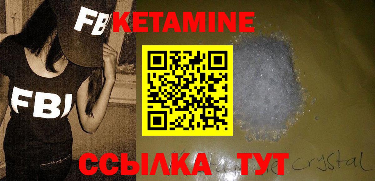 Кетамин VHQ  Вход с VPN  Вышний Волочёк 