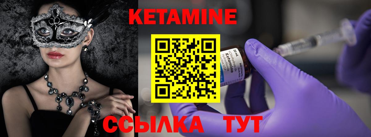 Кетамин ketamine Вышний Волочёк