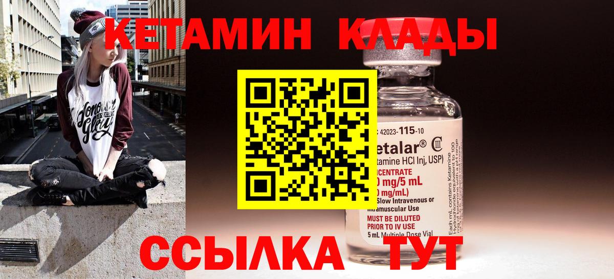 КЕТАМИН ketamine  Вышний Волочёк 