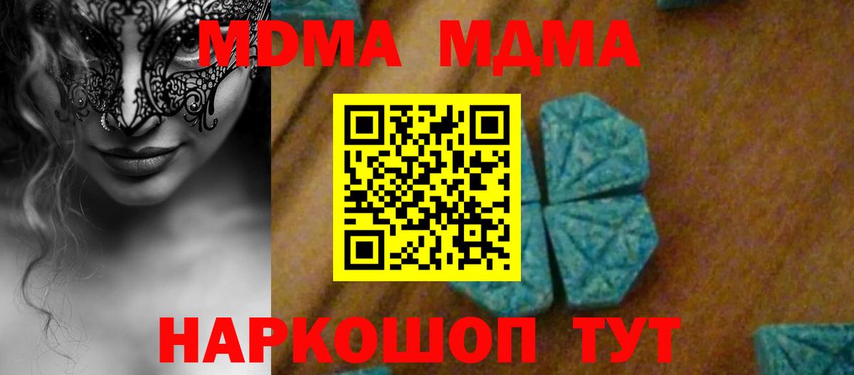 Вышний Волочёк  МДМА  MDMA кристаллы  Вход с VPN  MDMA Molly 
