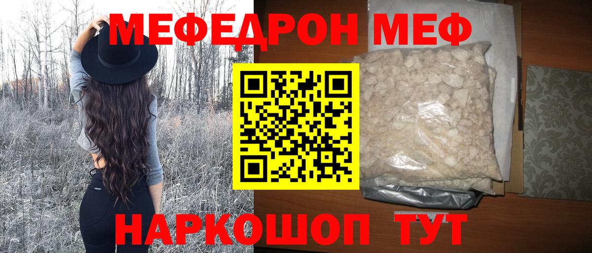 Меф VHQ  Вход с VPN  Мефедрон  МЯУ-МЯУ  Вышний Волочёк 