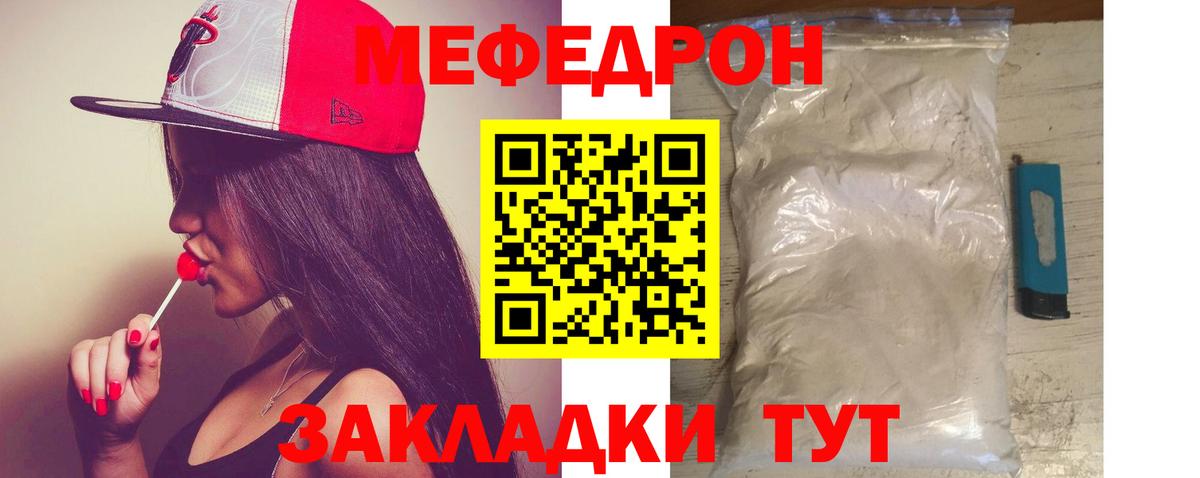 Мефедрон кристаллы Вышний Волочёк