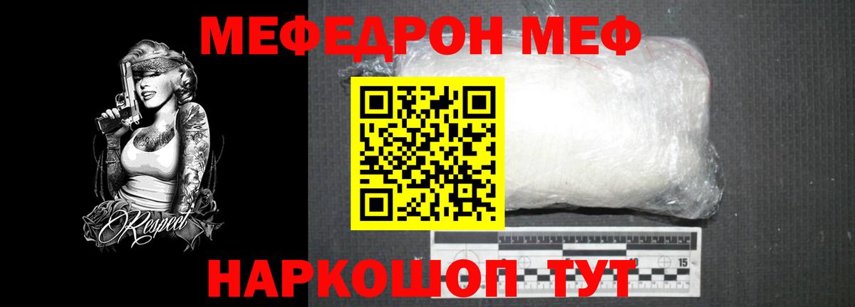 Меф мука Вышний Волочёк