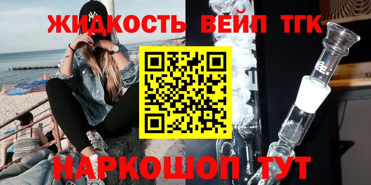 Дистиллят ТГК THC oil Вышний Волочёк