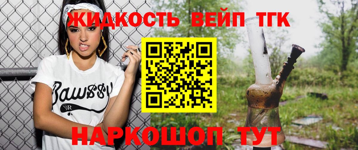 ТГК жижа Вышний Волочёк